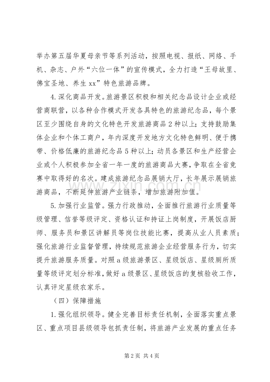 旅游局工作计划范文 .docx_第2页