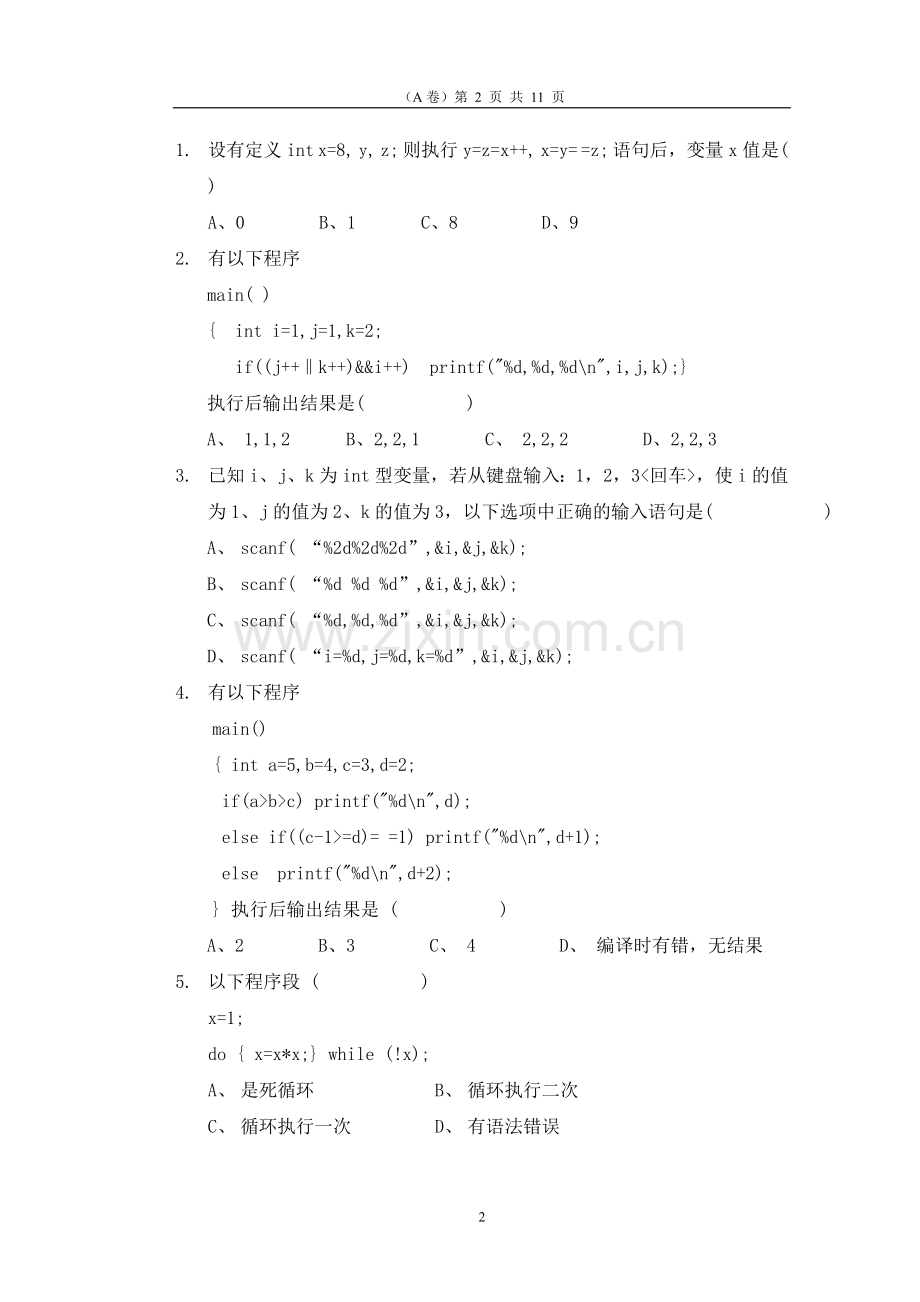 《高级语言程序设计》专插本考试真题.doc_第2页