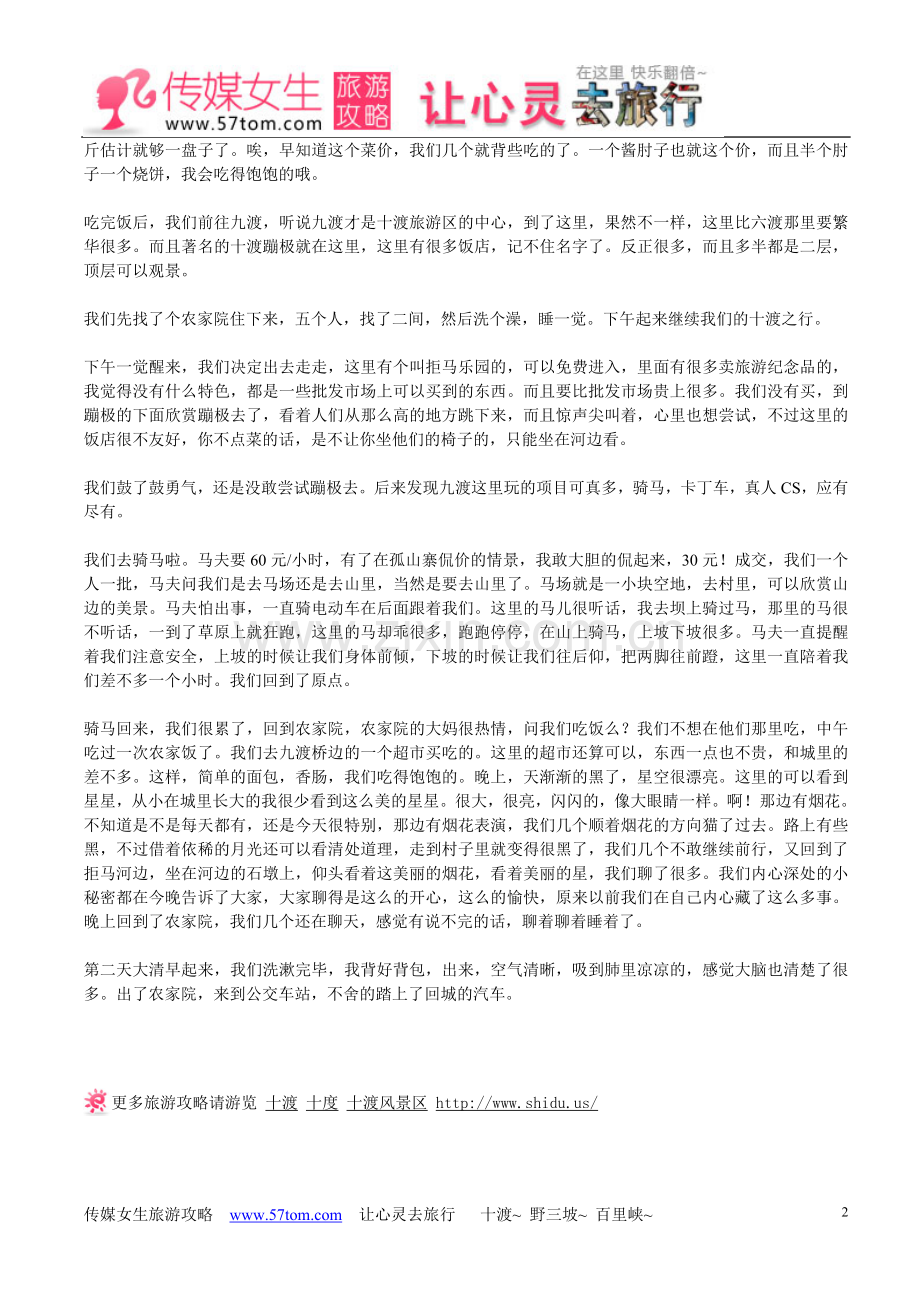 十渡一日游北京十渡.doc_第2页