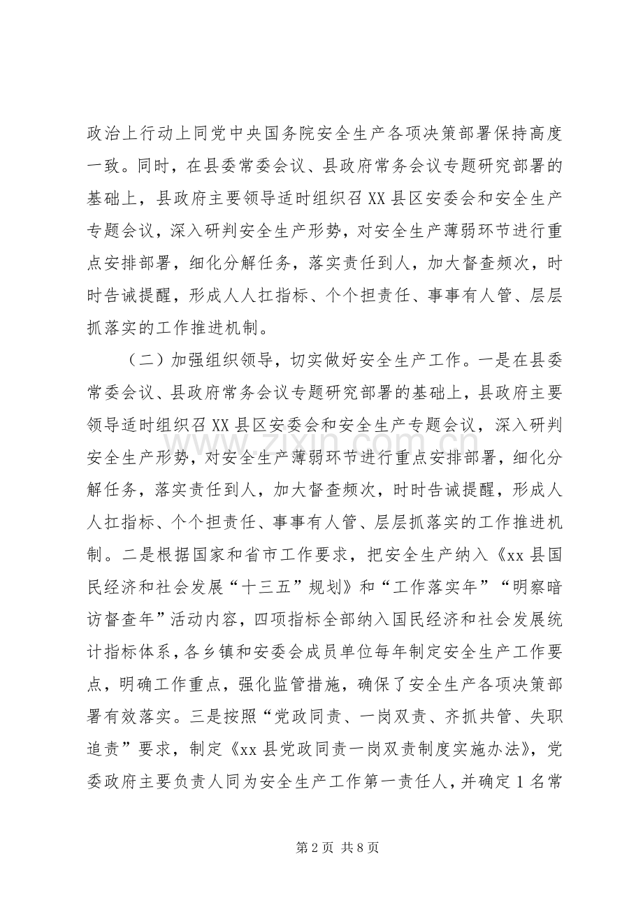 安全生产监督管理局XX年总结及XX年计划_1.docx_第2页