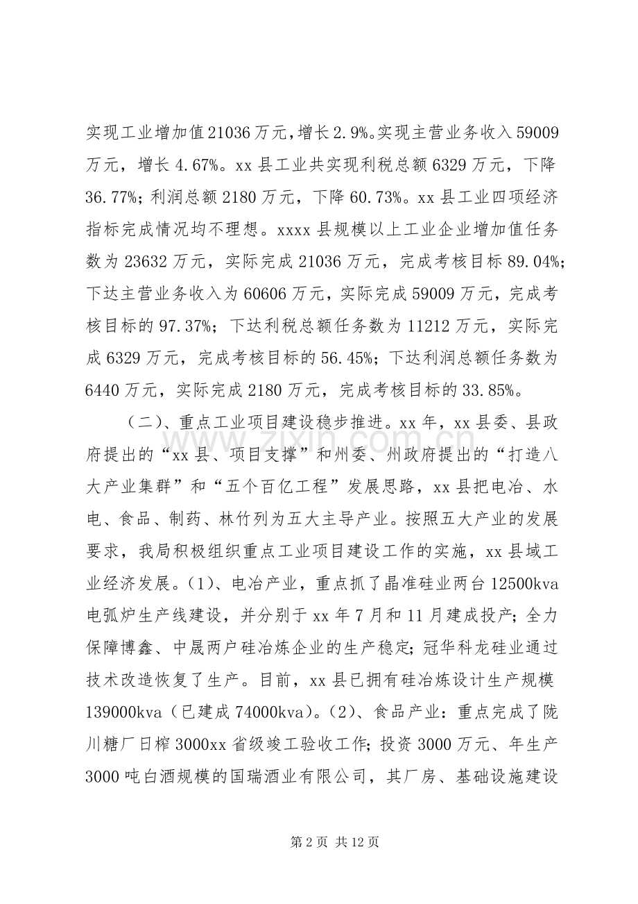 县经济局年工作总结及年工作计划.docx_第2页