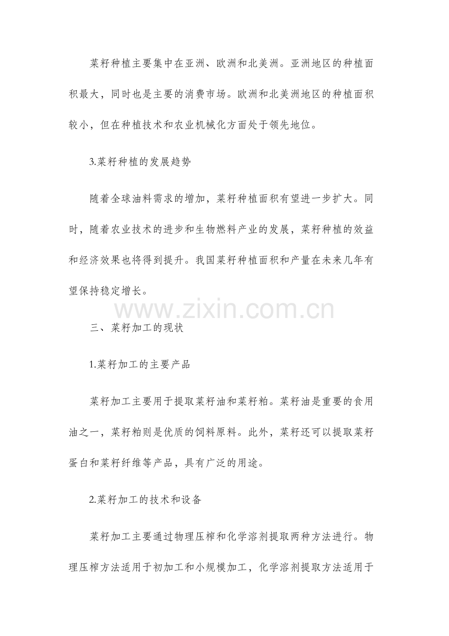 菜籽考察调研报告.docx_第2页