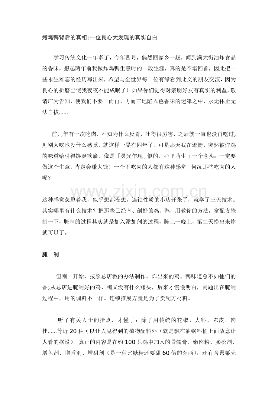 揭秘烤鸡鸭背后的真相.doc_第1页