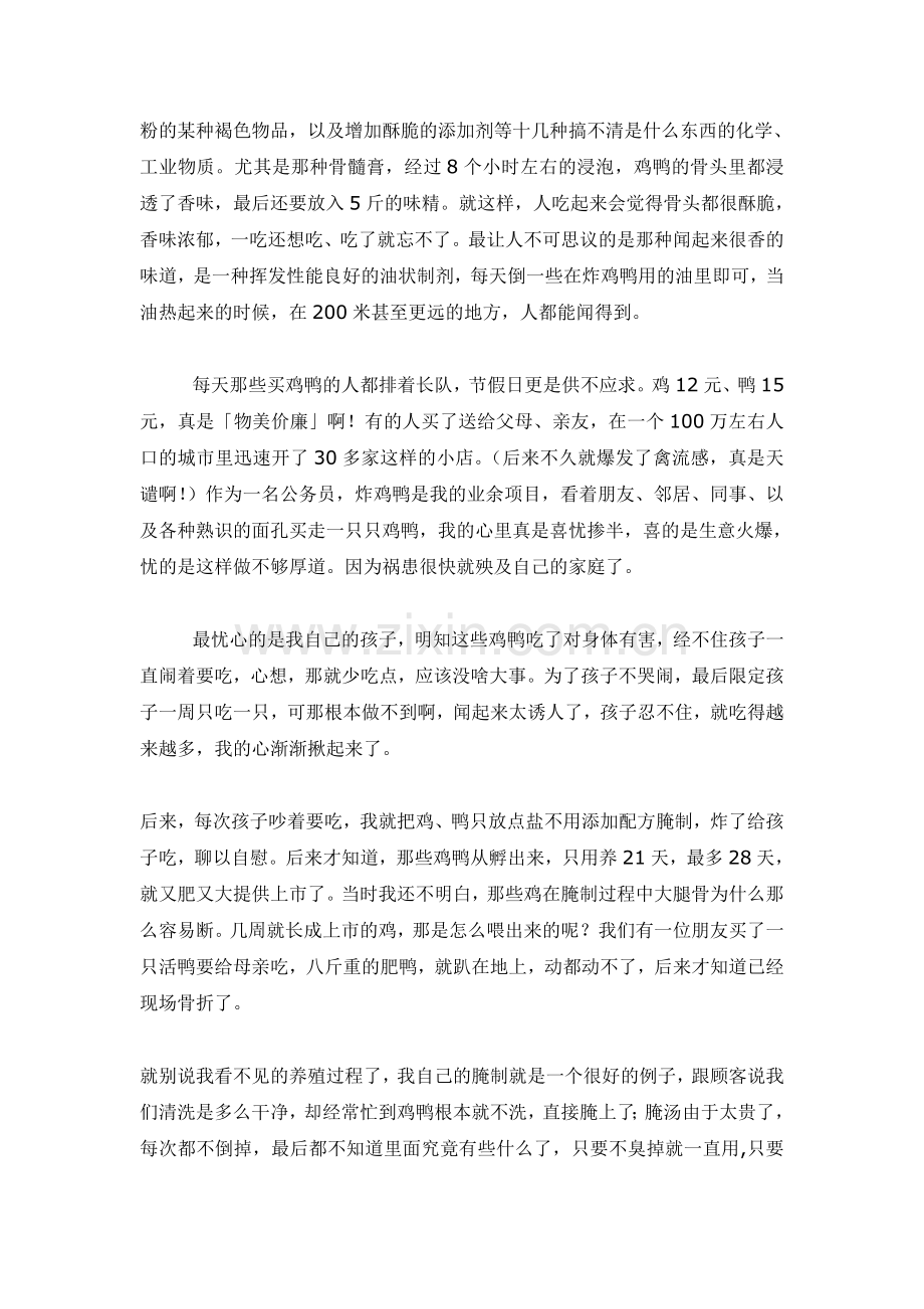 揭秘烤鸡鸭背后的真相.doc_第2页