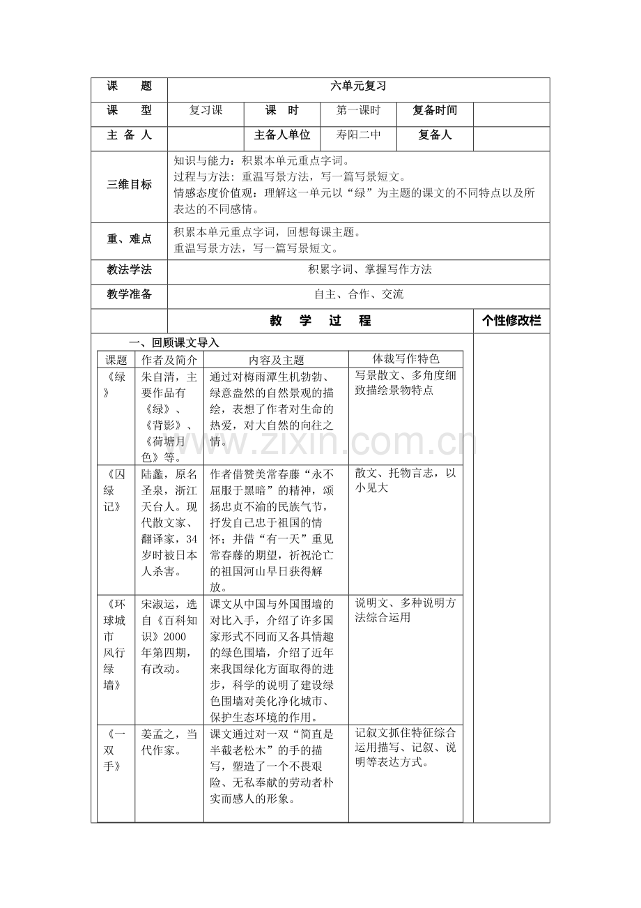 六单元复习教案.doc_第1页
