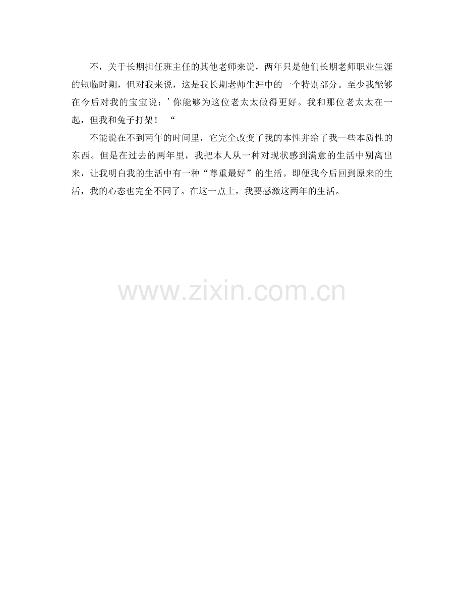 给自己的班主任参考总结（通用）.docx_第2页