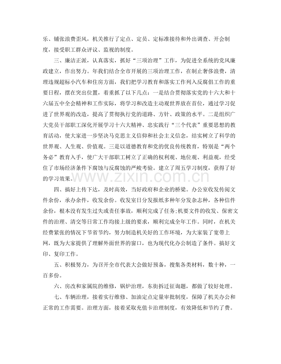 办公室工作参考总结机关办公室工作参考总结范例.docx_第2页