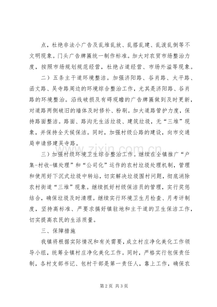 农村环境综合整治的工作计划.docx_第2页