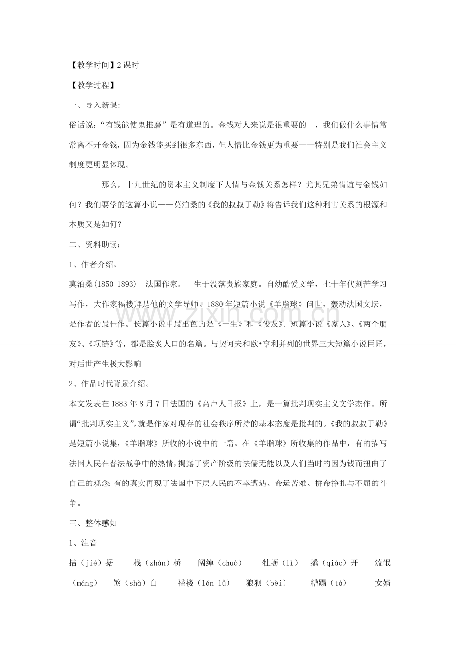 八年级语文下册 15《我的叔叔于勒》教学设计 鲁教版五四制-鲁教版五四制初中八年级下册语文教案.doc_第2页