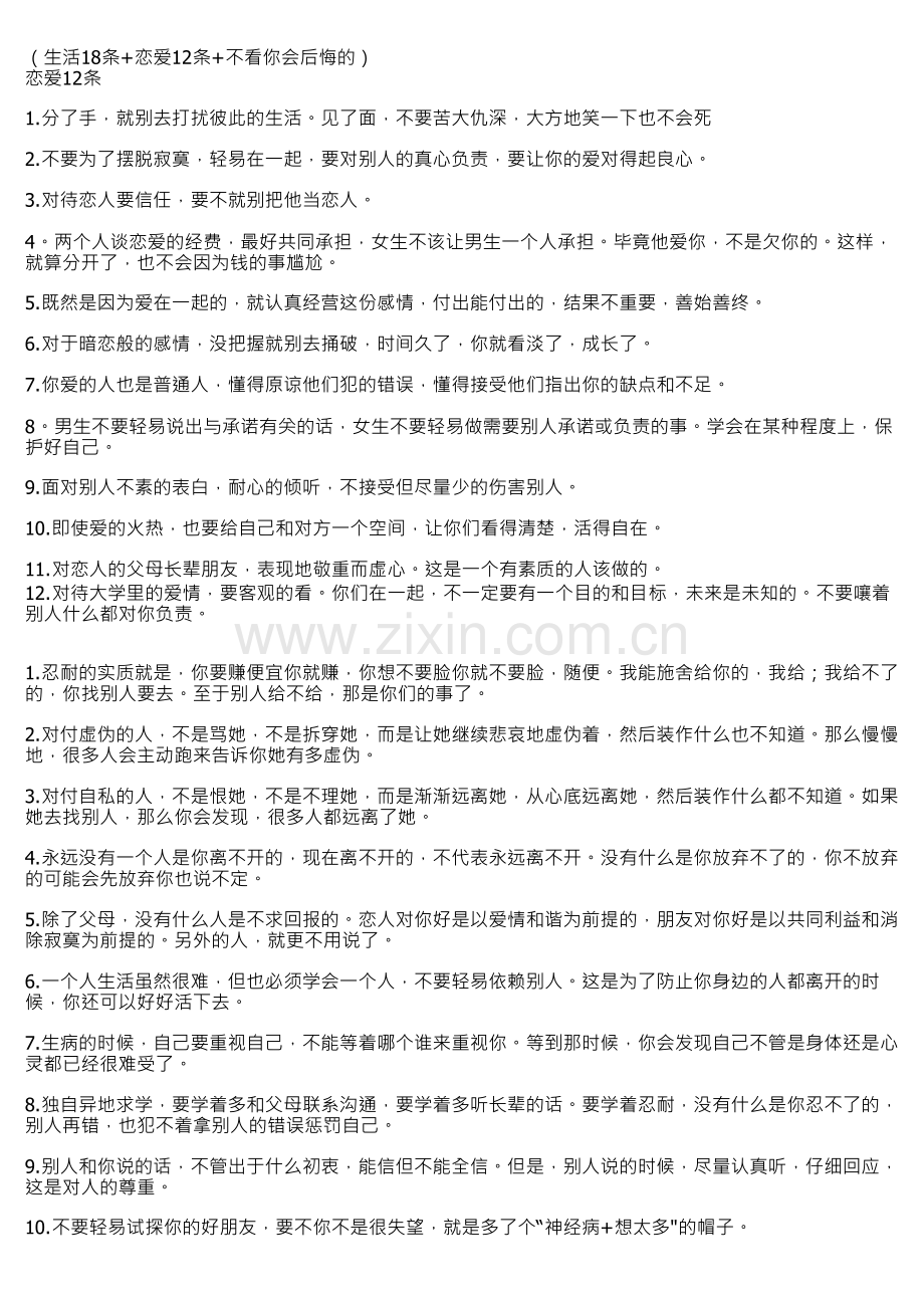 让你瞬间清醒的33条感悟.doc_第1页