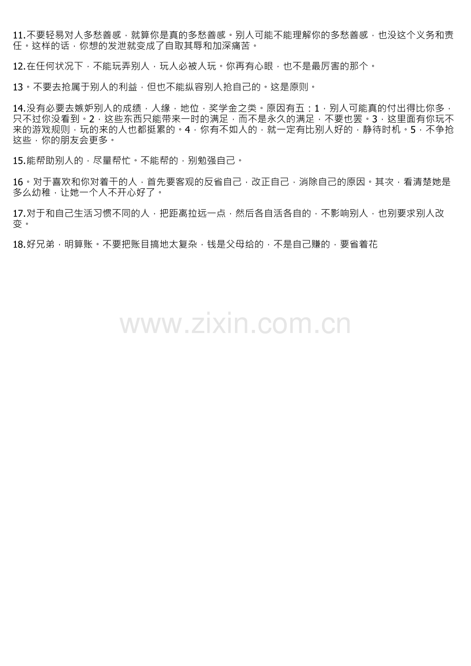 让你瞬间清醒的33条感悟.doc_第2页