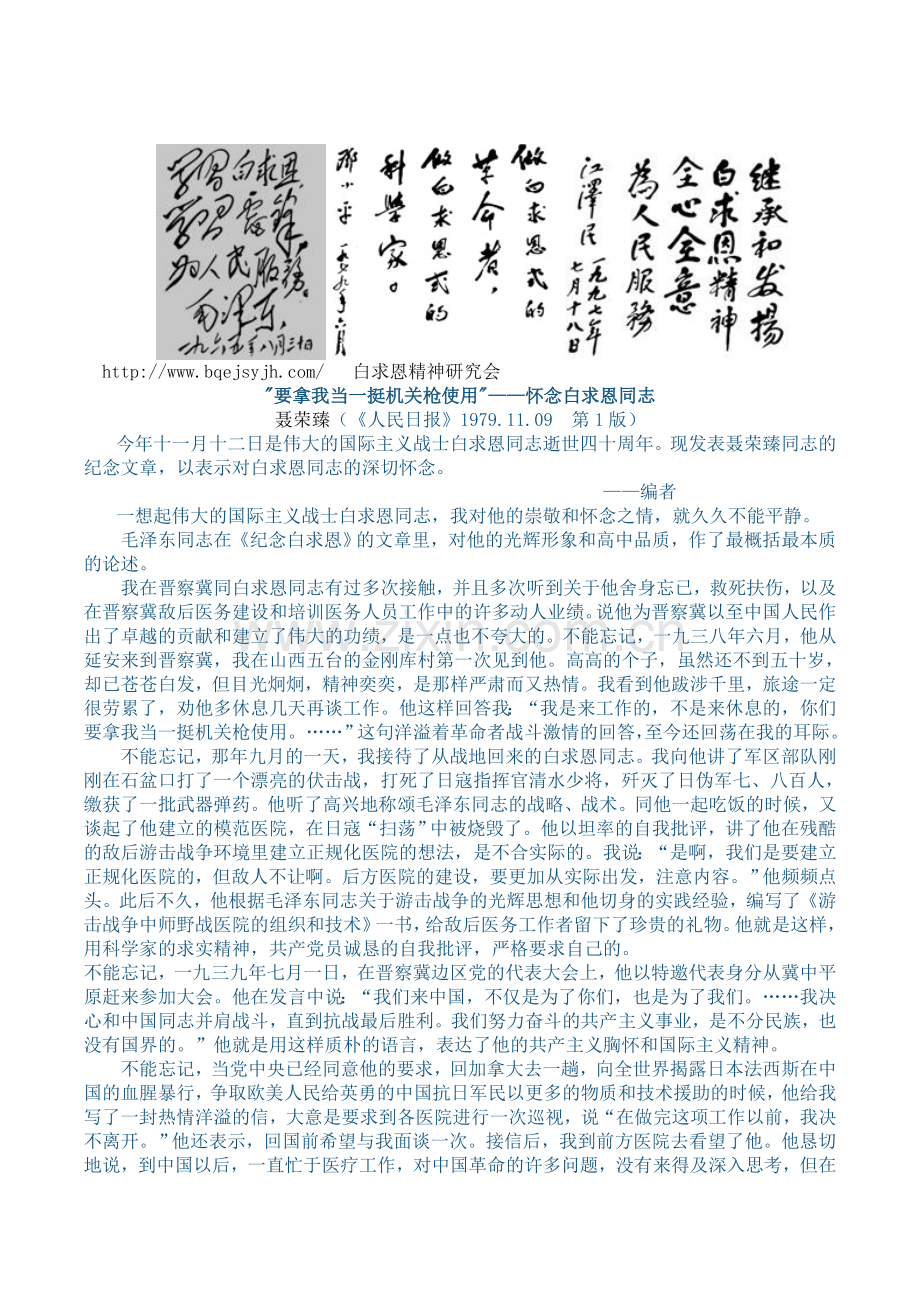 (部编)初中语文人教2011课标版七年级上册要拿我当一挺机关枪使用.doc_第1页
