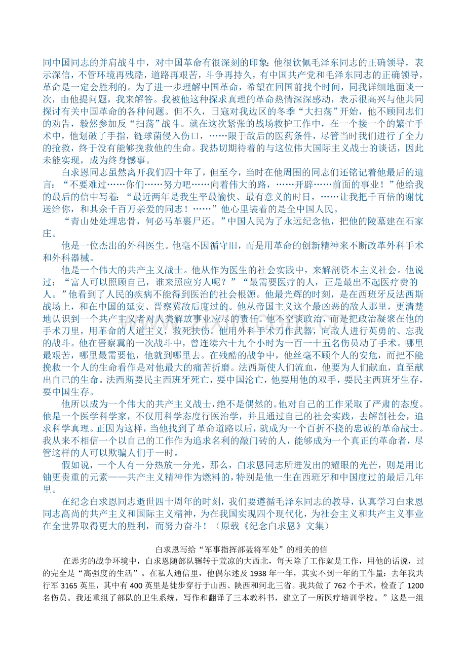 (部编)初中语文人教2011课标版七年级上册要拿我当一挺机关枪使用.doc_第2页