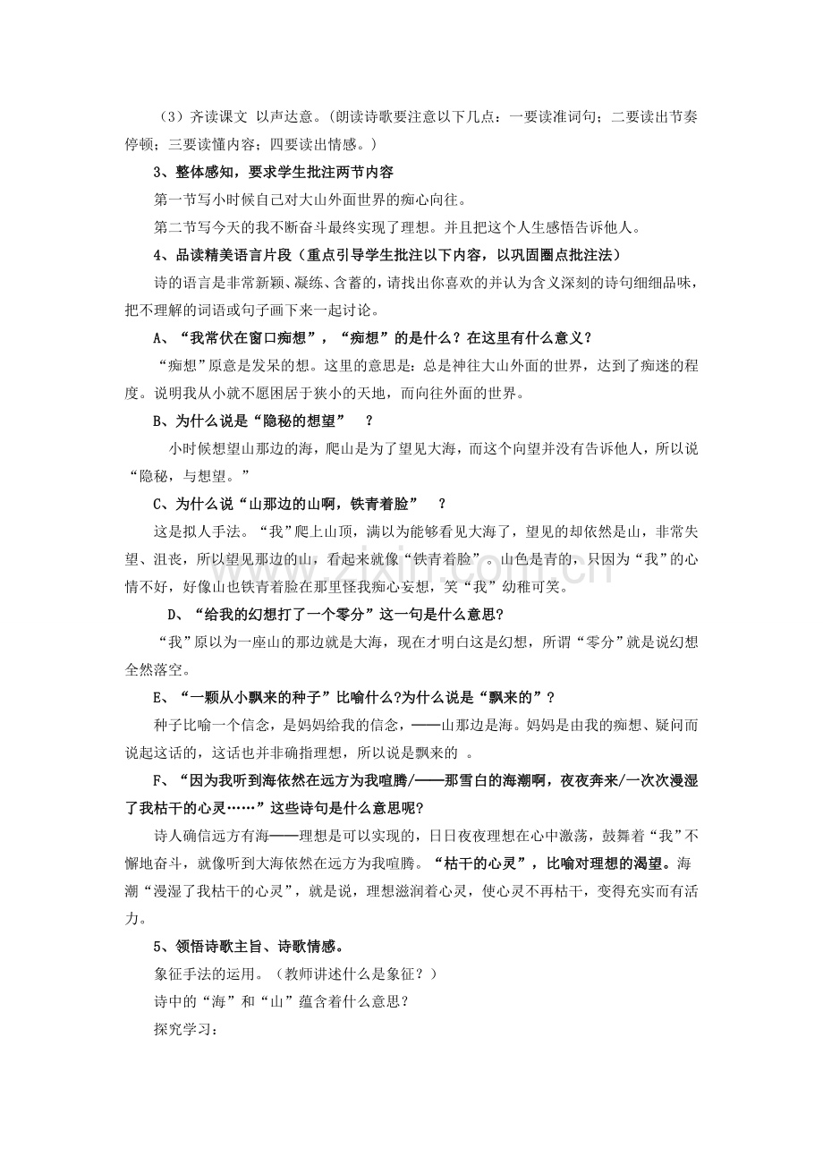 七年级语文上册 第4单元 第19课《在山的那边》教案 新人教版-新人教版初中七年级上册语文教案.doc_第2页