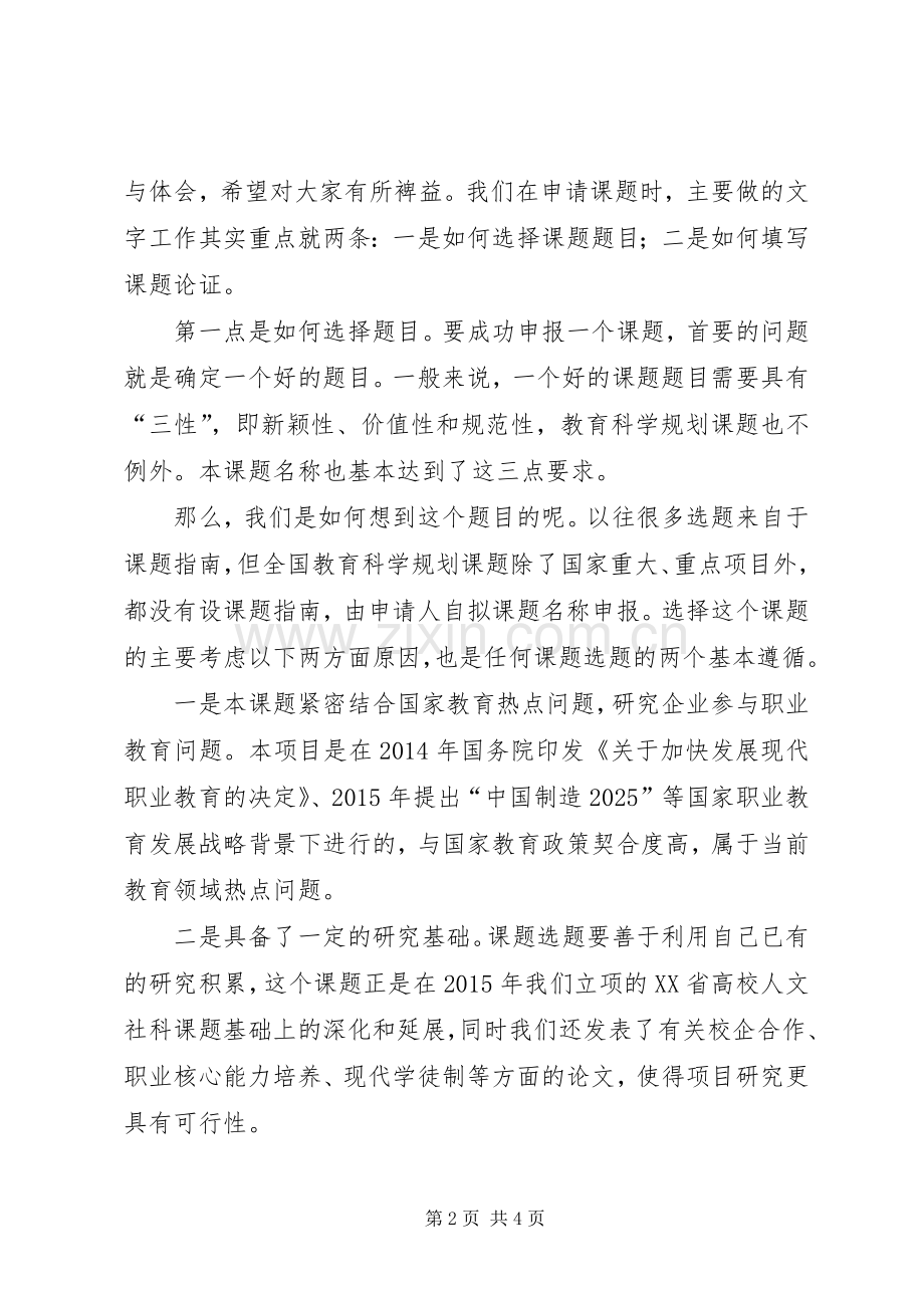 全国教育科学规划课题申报体会.docx_第2页