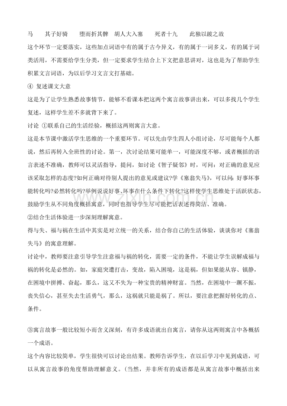 七年级上册语文寓言四则.doc_第2页