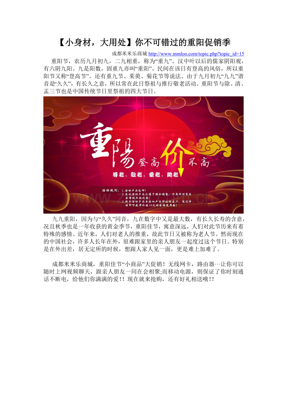 【小身材大用处】你不可错过的重阳促销季.doc_第1页