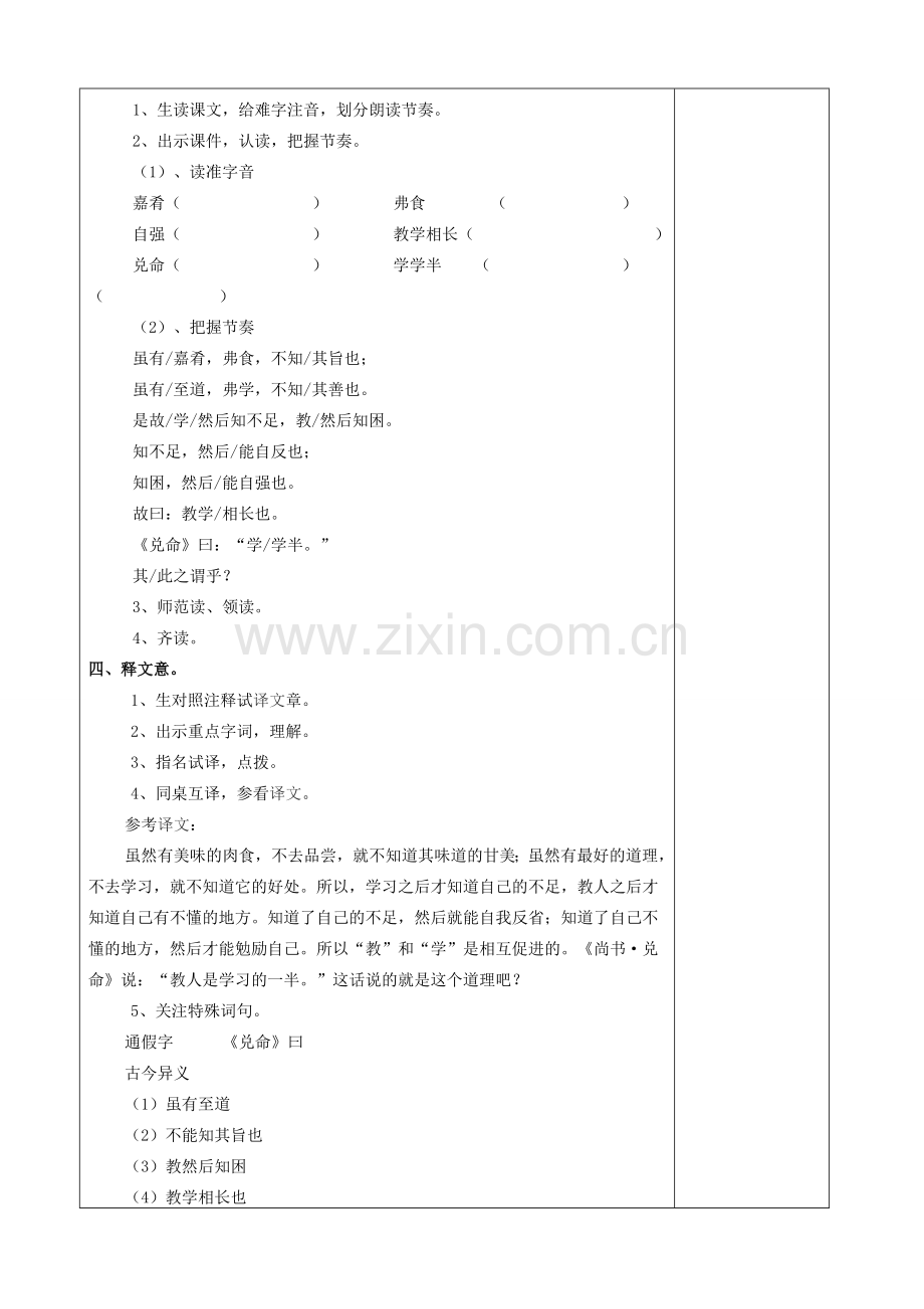七年级语文上册 第四单元 第二十课《虽有嘉肴》教案 新人教版-新人教版初中七年级上册语文教案.doc_第2页