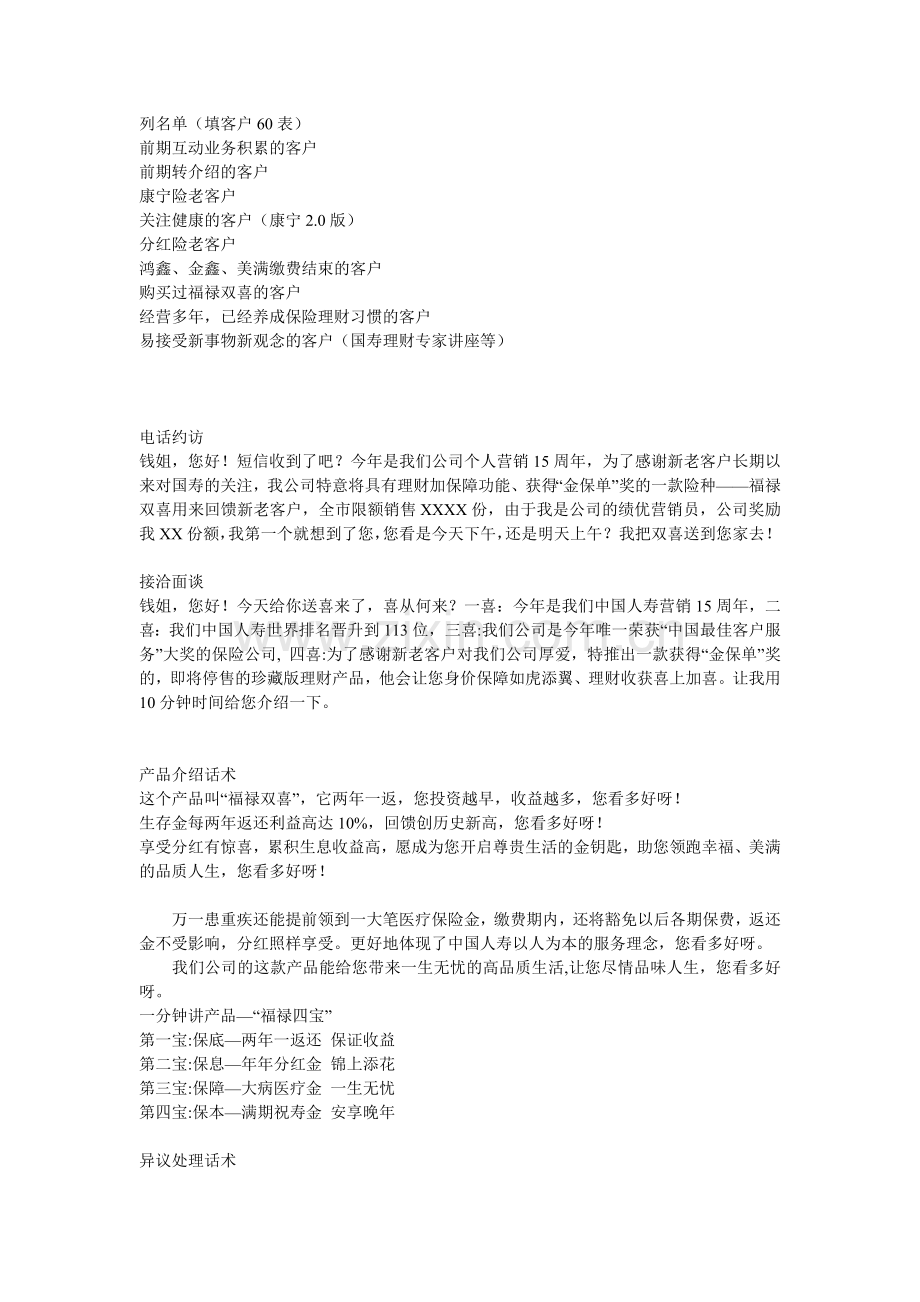 双喜销售流程.doc_第1页