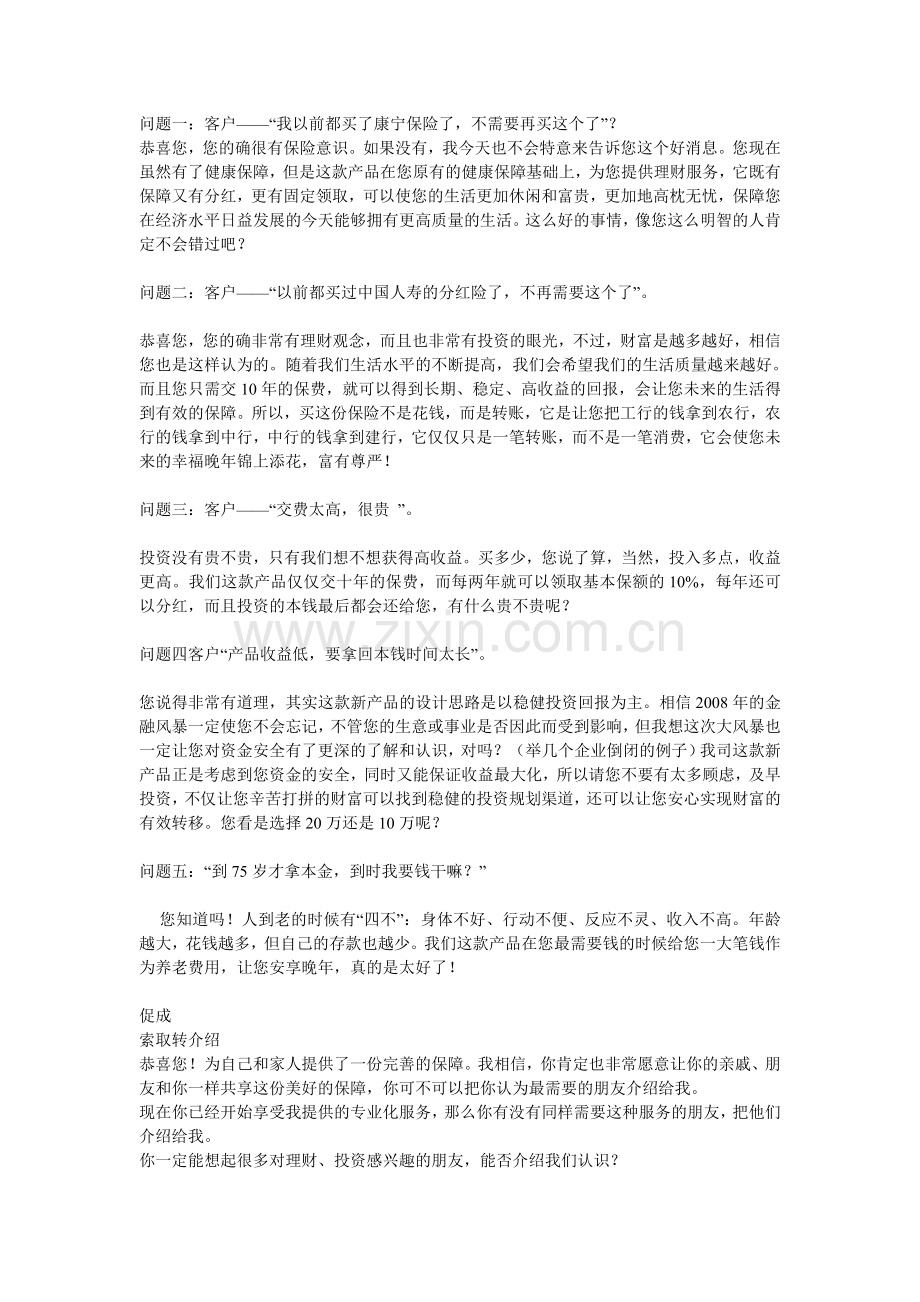 双喜销售流程.doc_第2页