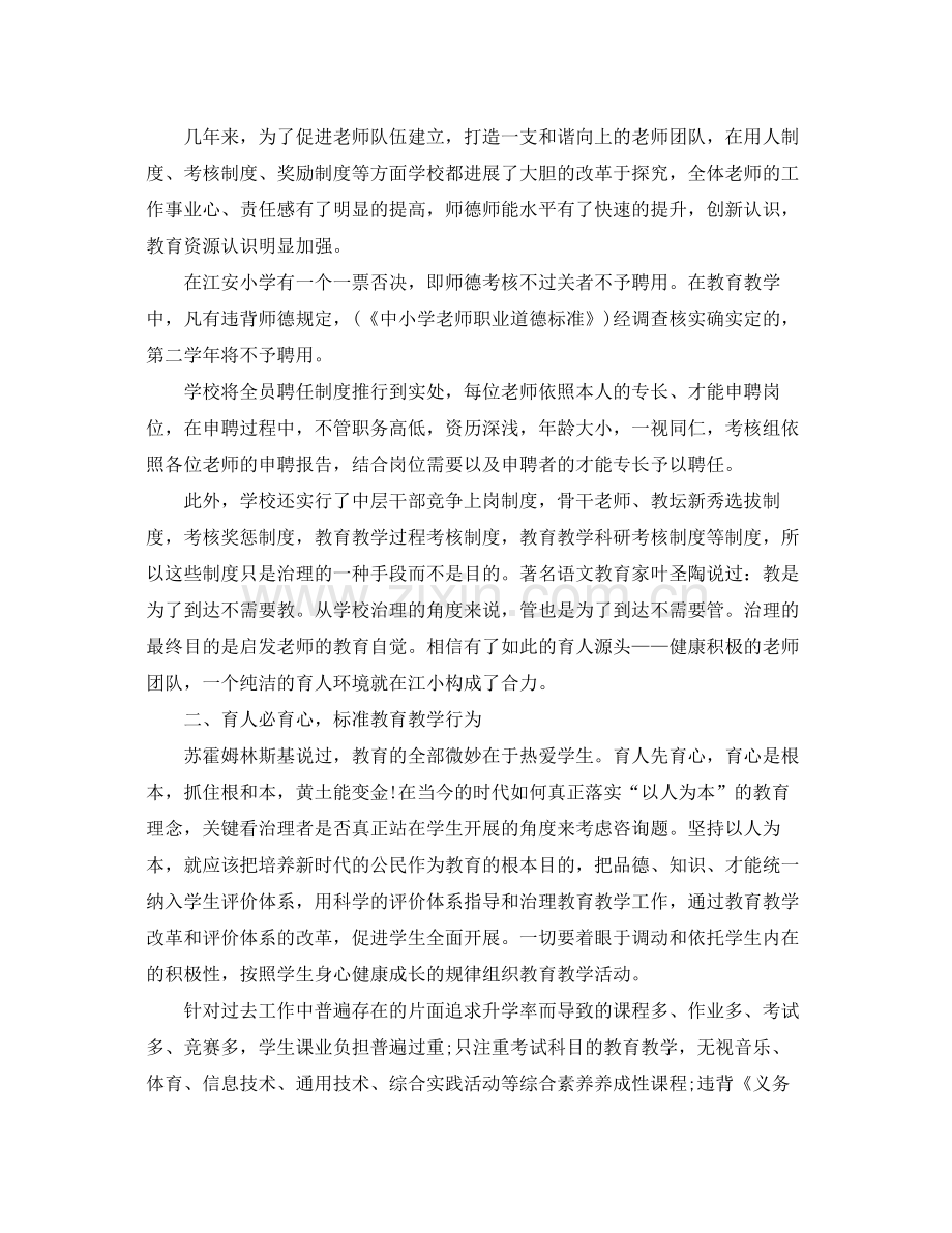 教学工作参考总结重点小学校教学工作参考总结.docx_第2页