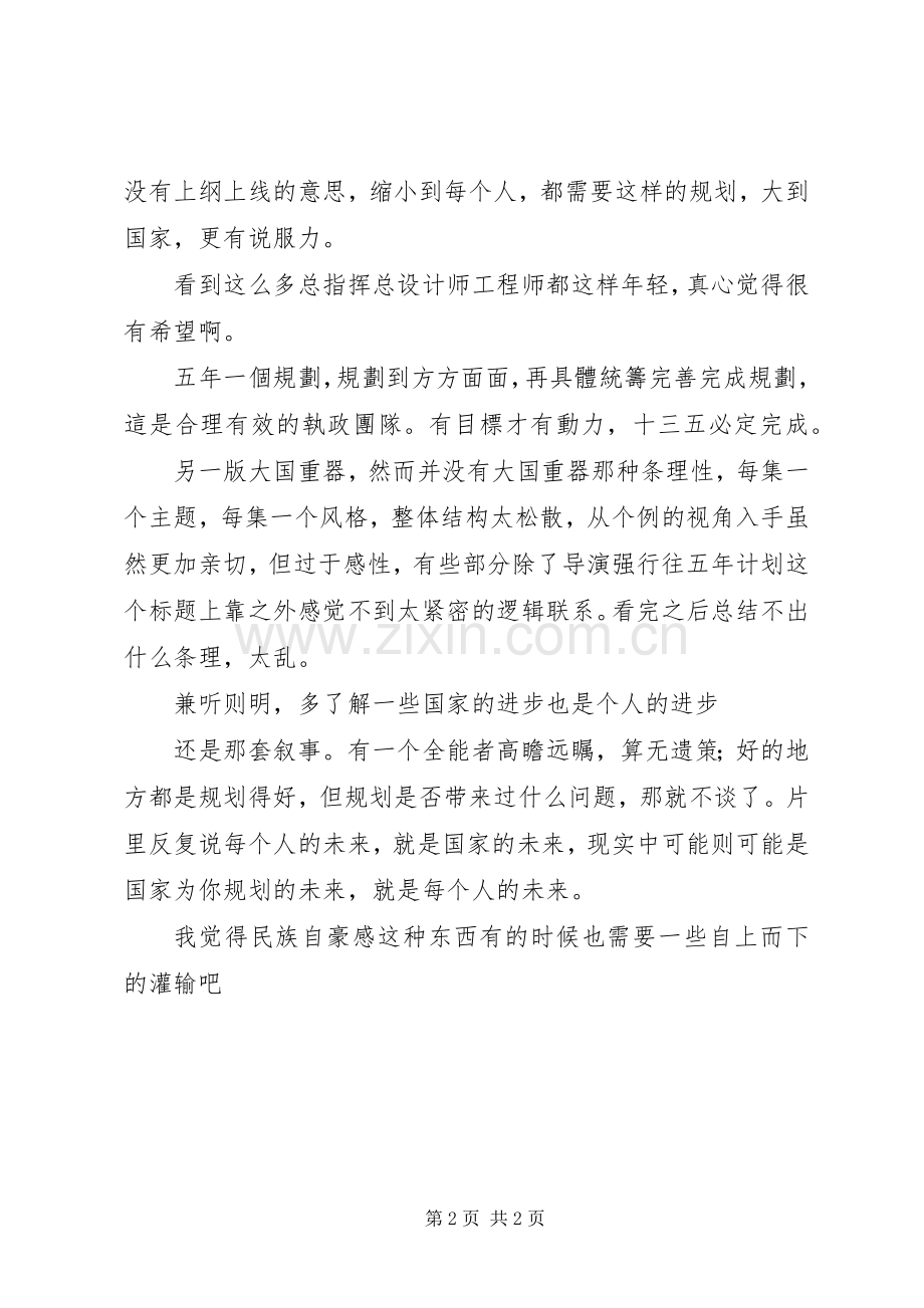 五年规划观后感.docx_第2页
