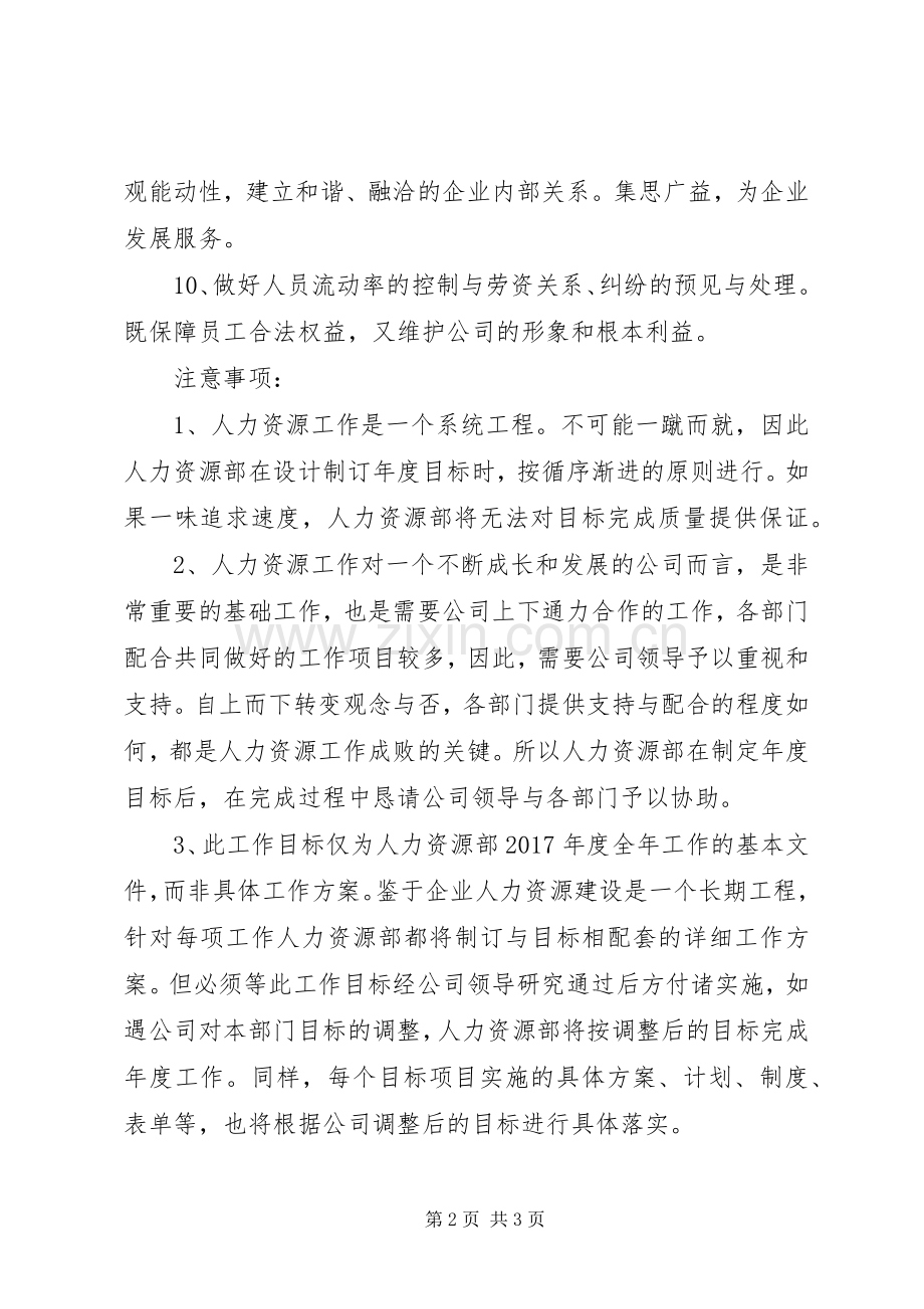20XX年公司人力资源工作计划范文.docx_第2页