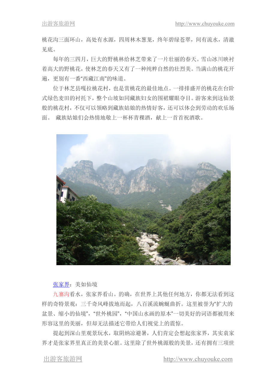 春天国内旅游攻略.doc_第2页