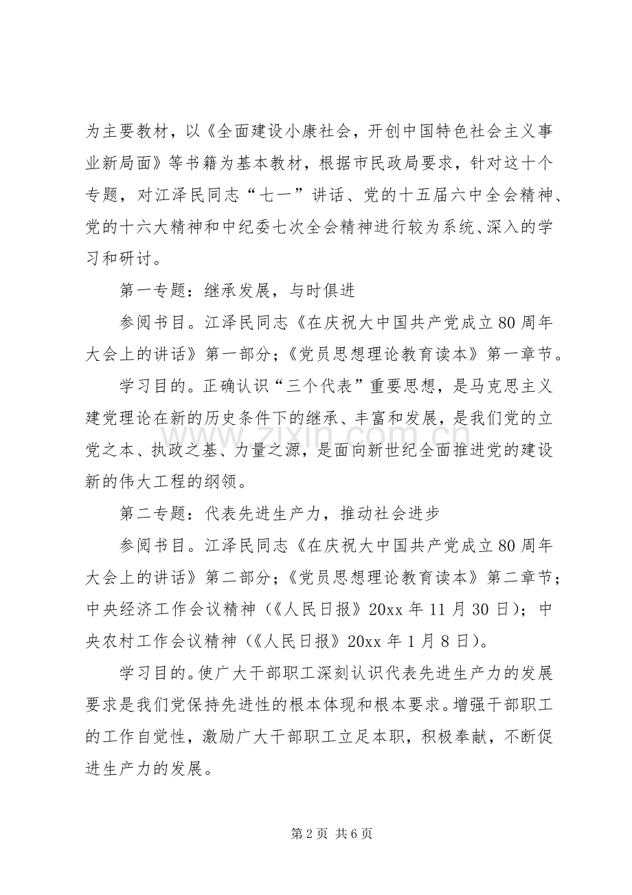 党员干部理论学习计划 .docx_第2页