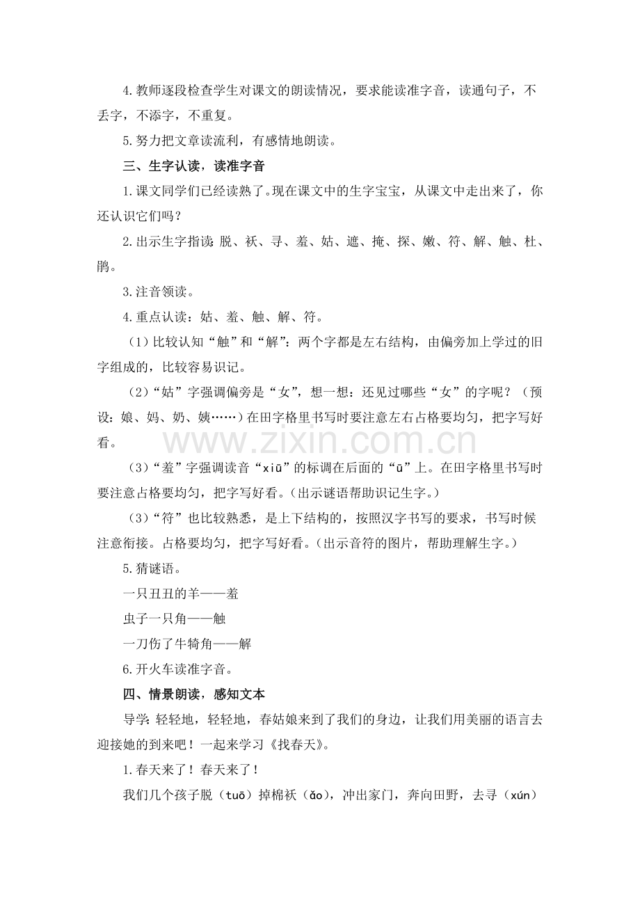 《找春天》名师教案-4016.doc_第2页