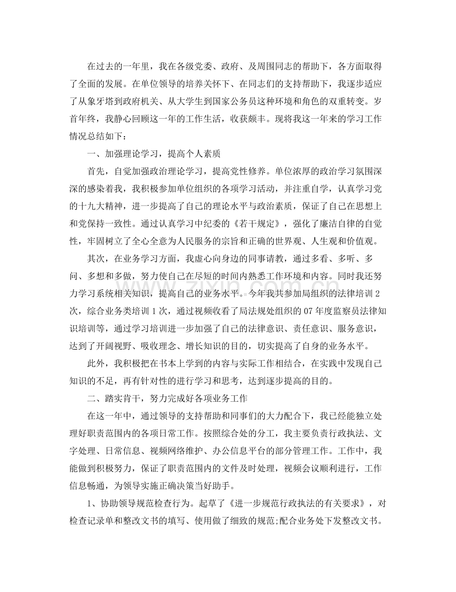 单位个人工作总结范文 .docx_第2页