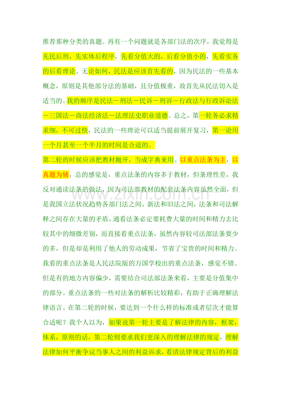 最后50天司考攻关圣经(帮你提高100分.doc_第2页