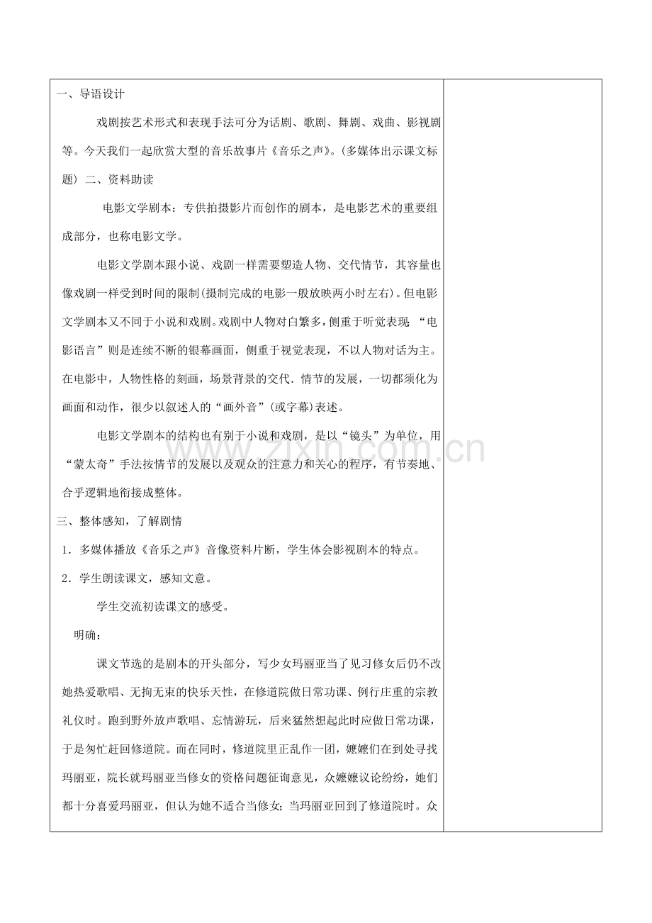 浙江省温岭市东浦中学八年级语文下册《音乐之声》教案 新人教版.doc_第2页