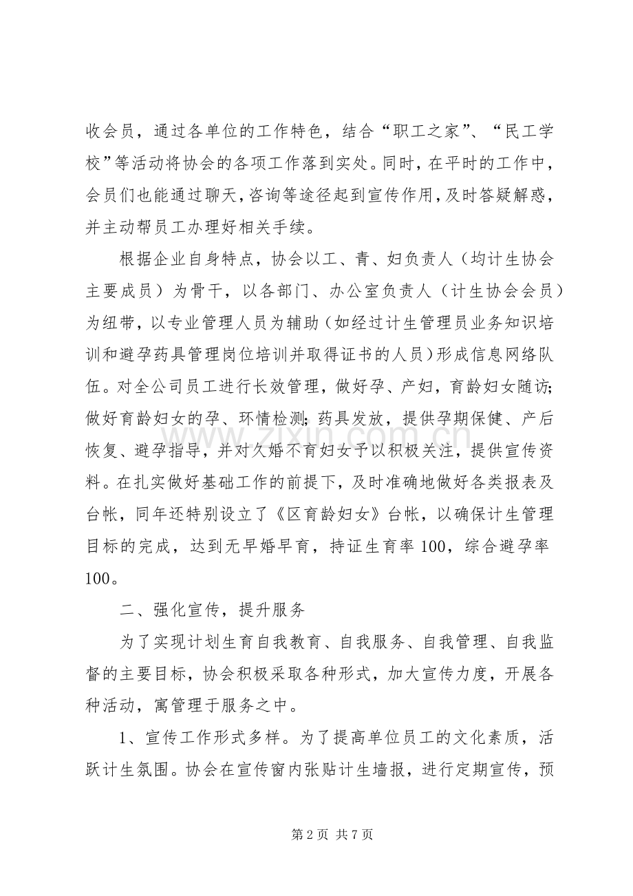 企业计划生育协会工作汇报材料.docx_第2页