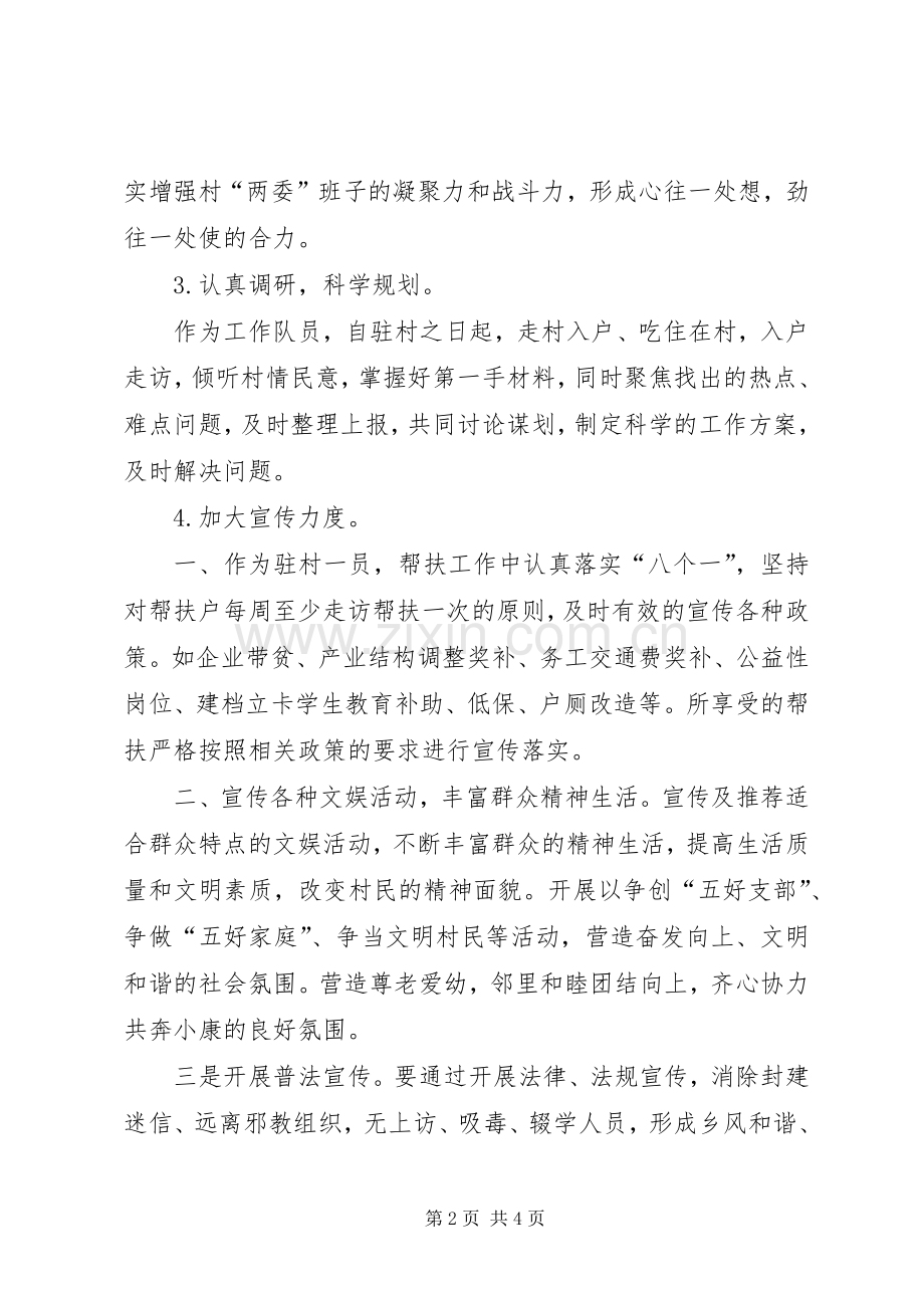 XX年驻村指导员帮扶工作计划.docx_第2页