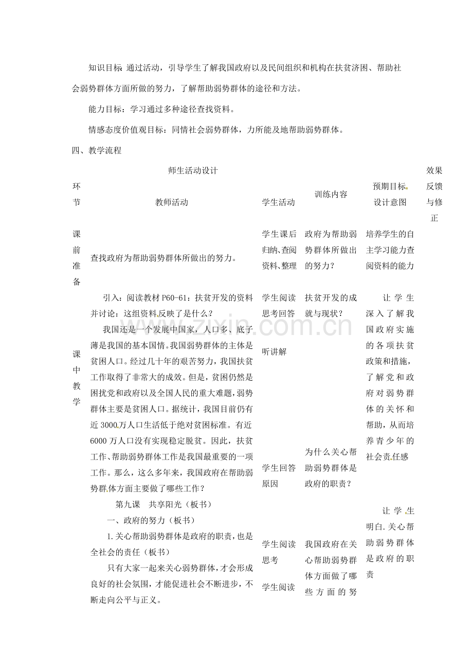 四川省遂宁市广德初级中学九年级政治全册 3.3.1 政府的努力、社会的力量教案 教科版.doc_第2页