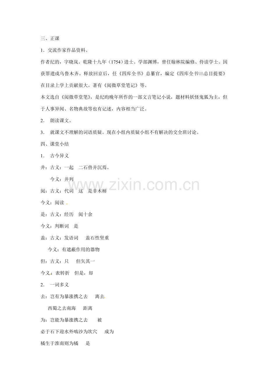 七年级语文上册教案：第六单元27《河中石兽》鄂教版.doc_第2页