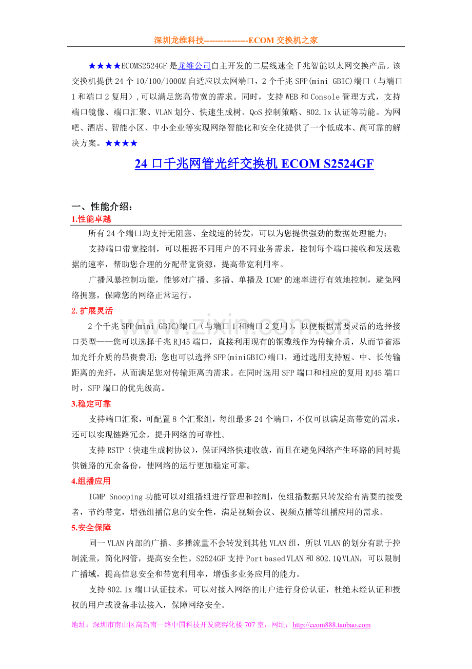 光纤交换机之24口千兆2光纤SFP(WEB管理VLAN网吧专用交换机).doc_第1页