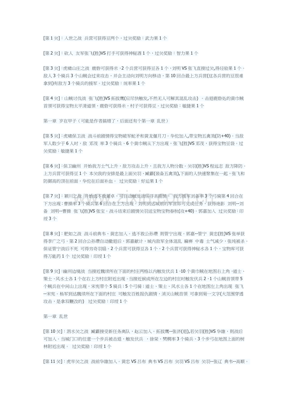 乱世雄风攻略.doc_第1页