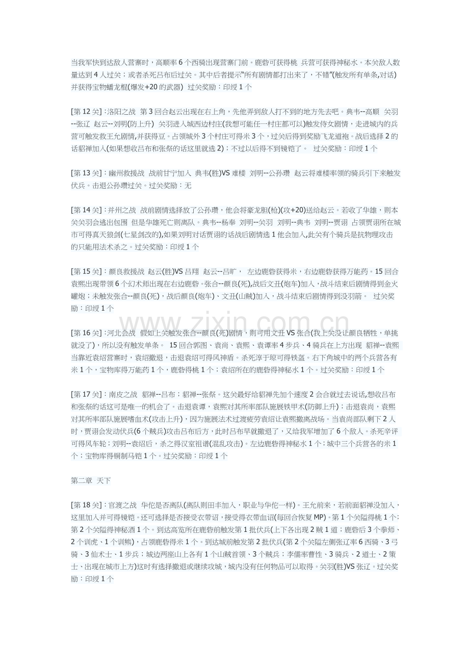 乱世雄风攻略.doc_第2页