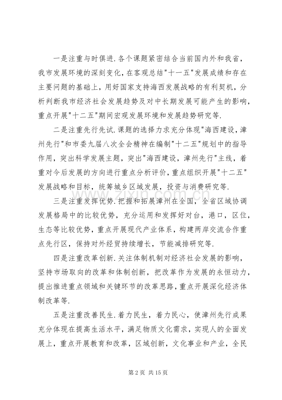 “十二五“规划前期研究课题方案.docx_第2页