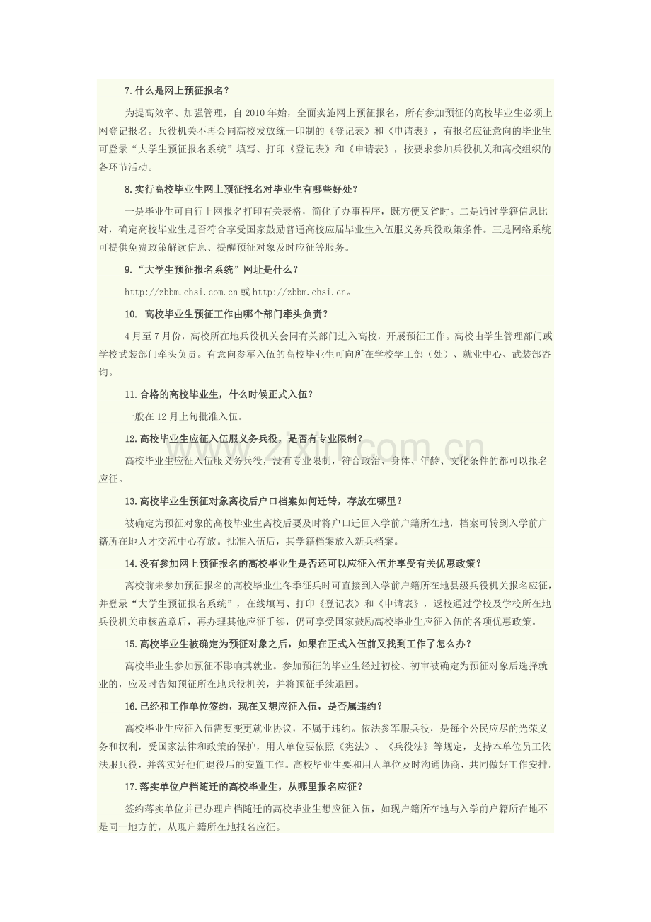 国家鼓励高校应届毕业生应征入伍服义务兵役50问.doc_第2页