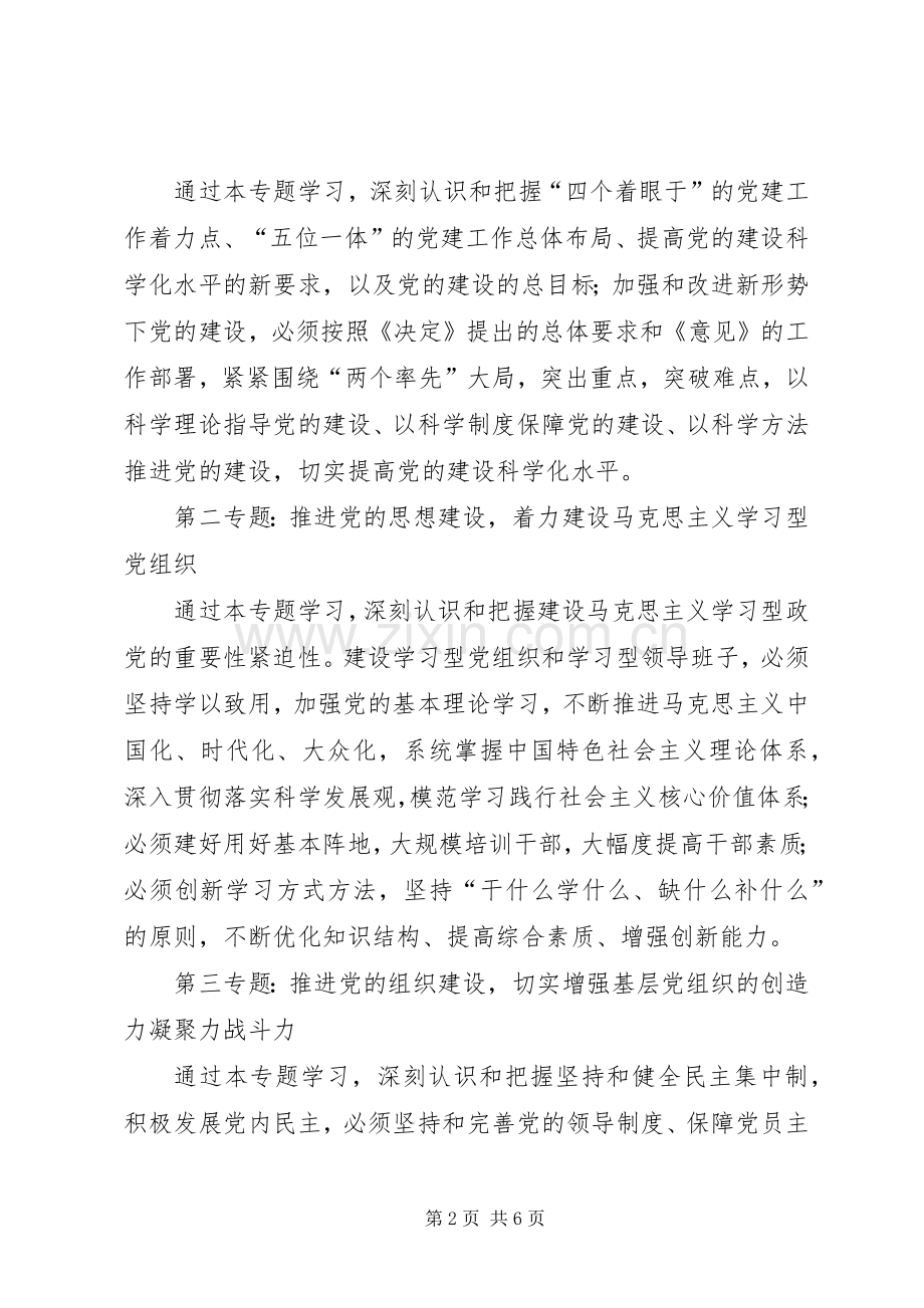 区级机关上半年理论学习计划.docx_第2页