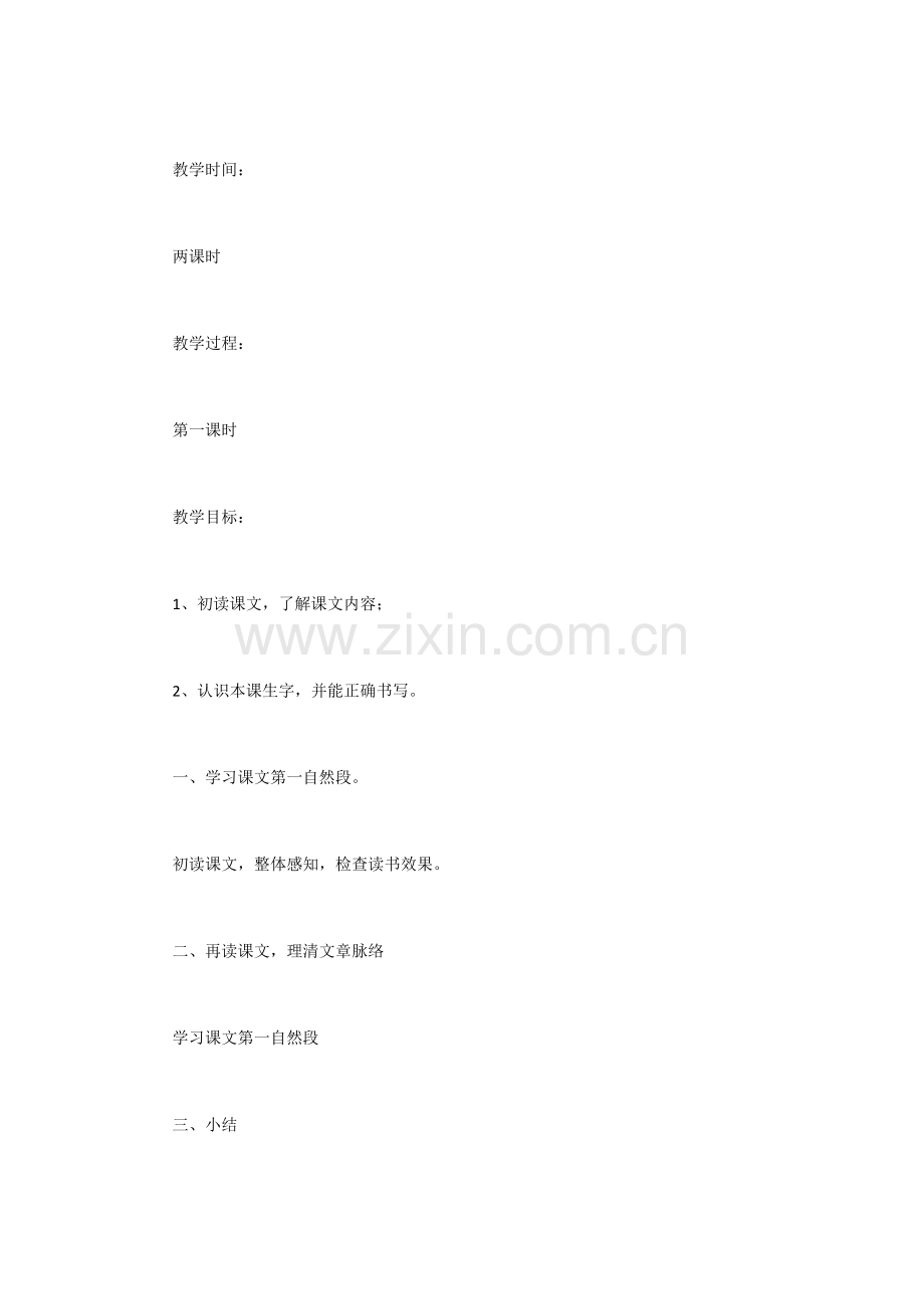 绿手指教学设计.docx_第2页