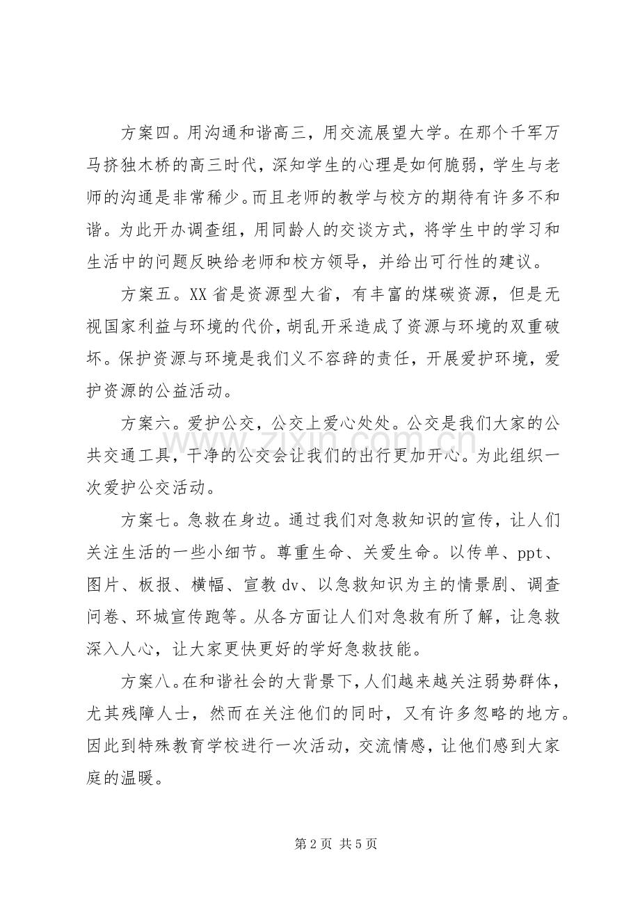 公益服务支队工作计划书.docx_第2页