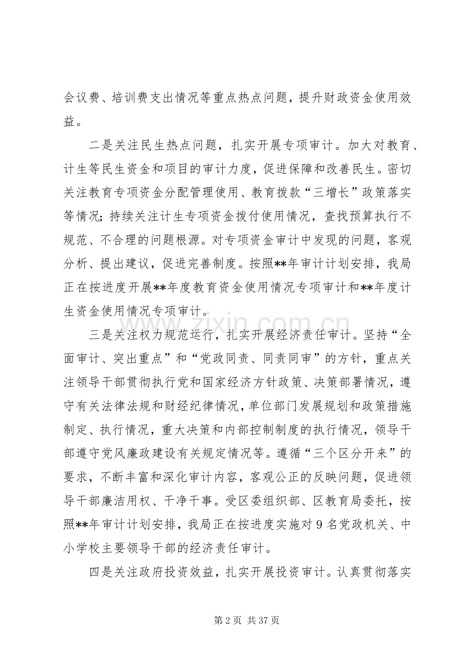 审计局XX年上半年工作总结及下半年计划六篇_1.docx_第2页