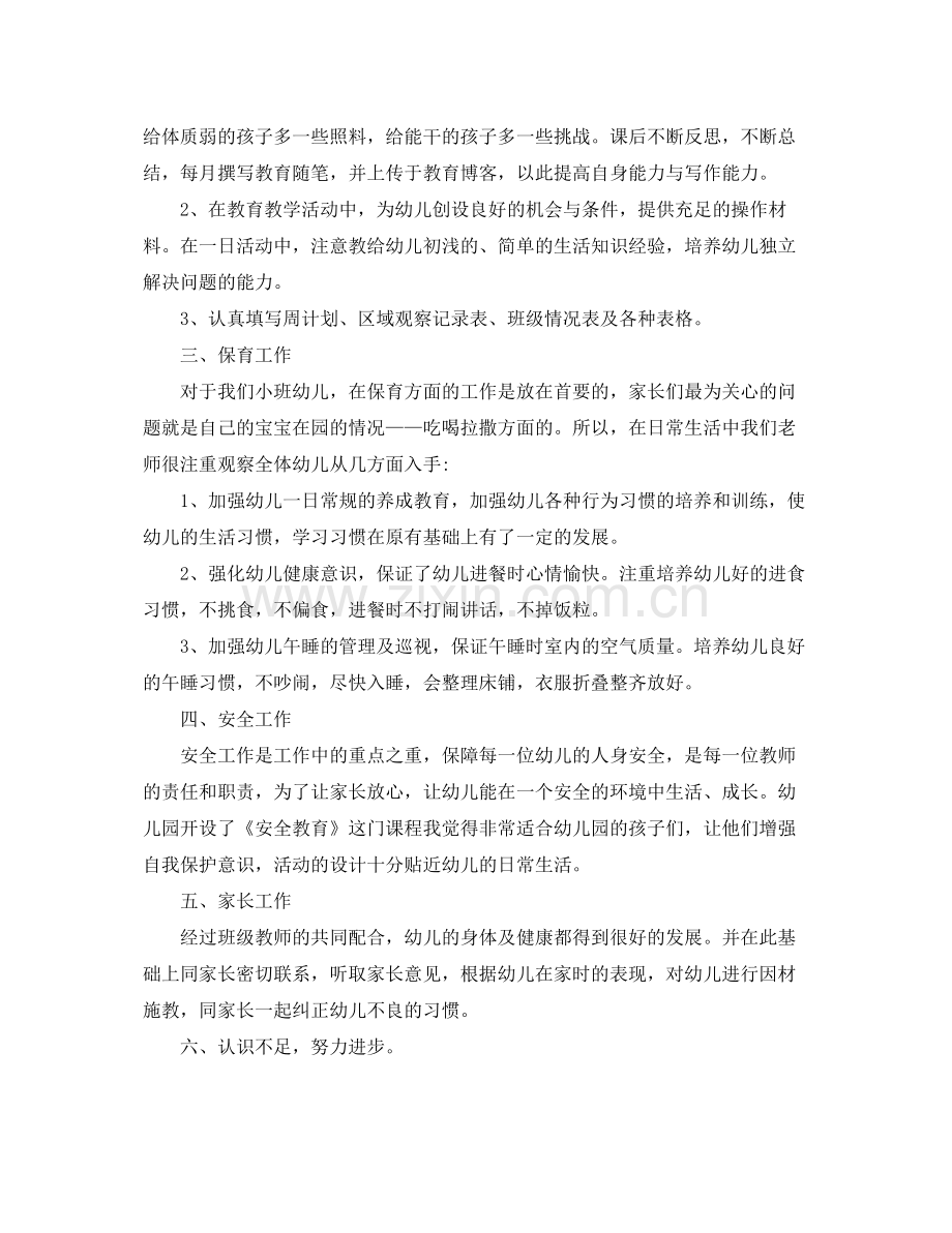 小班班级工作总结行为习惯 .docx_第2页