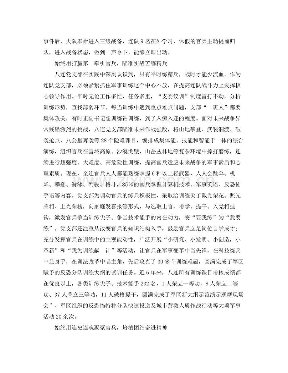 部队党支部年终总结材料示例 .docx_第2页