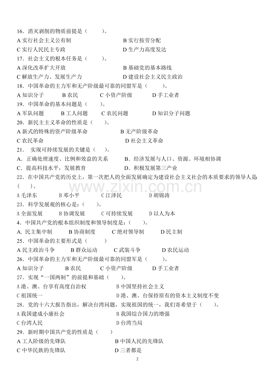 毛泽东思想邓小平理论及三个代表重要思想概论参.doc_第2页
