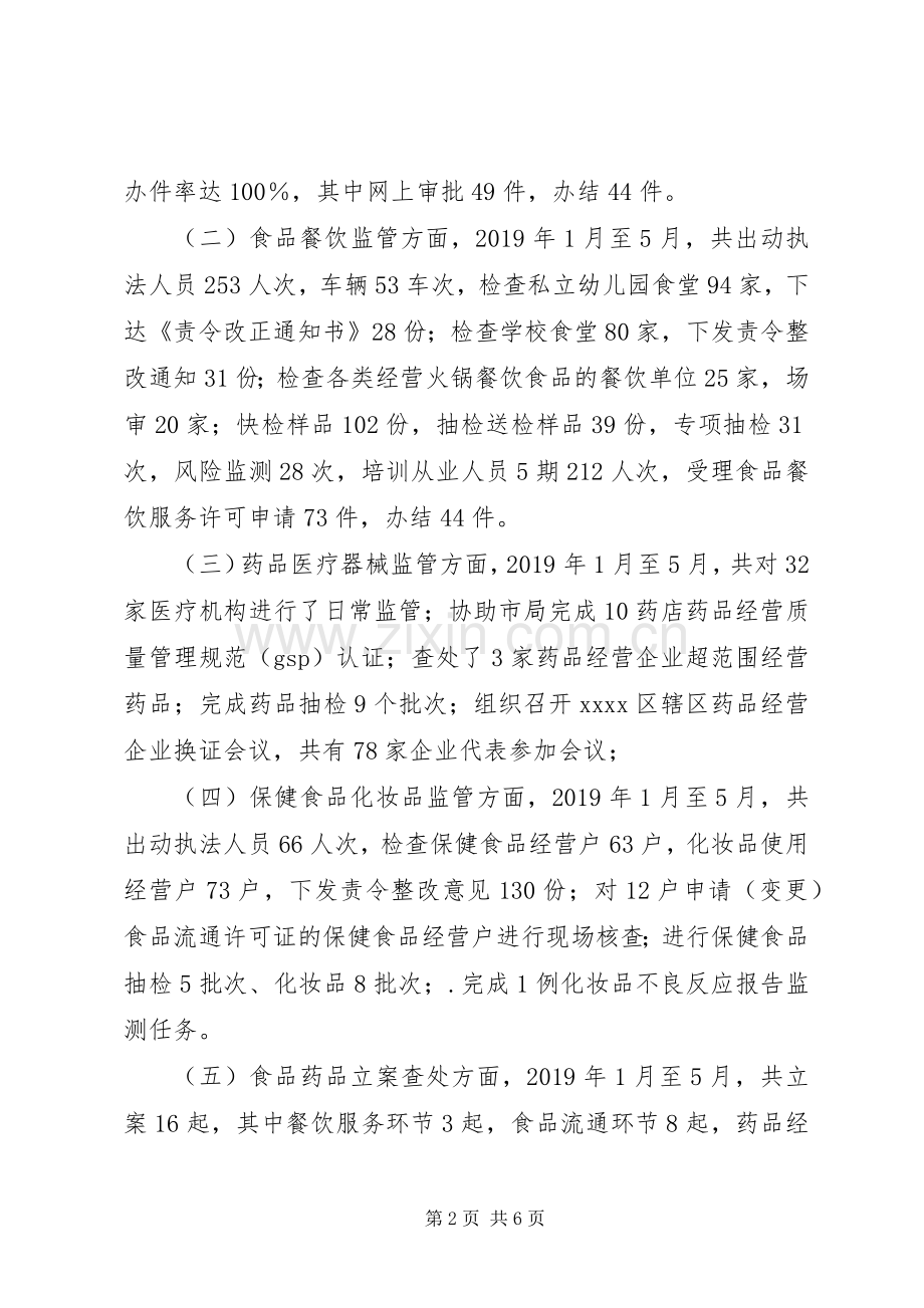 食药监局XX年上半年工作总结及下半年工作计划 .docx_第2页